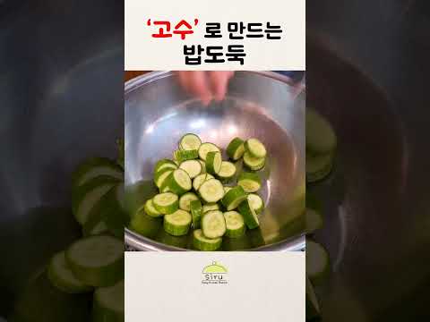 고수로 만드는 밥도둑 밑반찬! 오이고수무침🥒