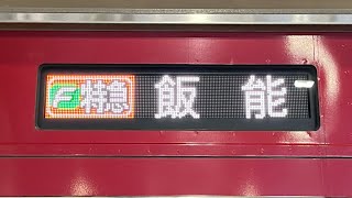 東急東横線 副都心線•西武線直通 Fライナー特急飯能行き 接近放送