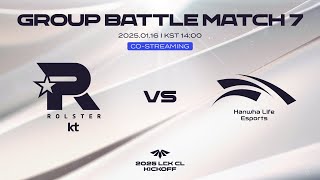 KT vs. HLE | 01.16 | 2025 LCK CL KICKOFF