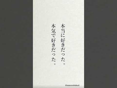 どれだけ好きでも別れを選ぶ恋がある#心に響く言葉 #励ましの言葉 #失恋ポエム