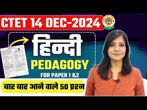 CTET 14 DEC -2024 || HINDI PEDAGOGY COMPLETE HINDI || HINDI CTET PAPER 1 AND 2 class #ctet2024 #ctet