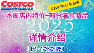 Costco #特价商品详情介绍 【1/1 – 1/26/2025】| OLAY 大红瓶 | 猪肉小笼包 | 超大龙虾尾 | 安格斯牛肉卷 | 三星洗衣机 | 海信冰箱 | 牙线 | 厨房砧板清仓