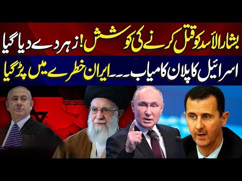 Israel's Plane Successful | Bashar al-Assad And Iran In trouble | Middle East Conflict