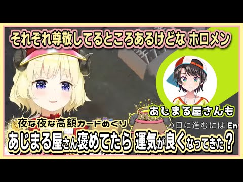 角巻わため｜あじまる屋さんは 太陽少女 【ホロライブ/さくらみこ/大空スバル/切り抜き/ホロライブ切り抜き/clip】