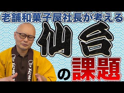 【ぶっちゃけ】地方経営者が語る「リアルな」地方の課題とは？