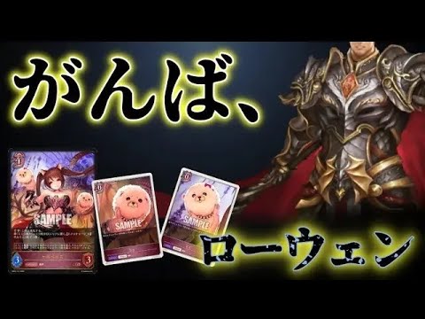 【シャドバエボルヴ】ドラゴンデッキ対ナイトメア　やったるワンがかなりくせものだわん【Shadowverse EVOLVE】