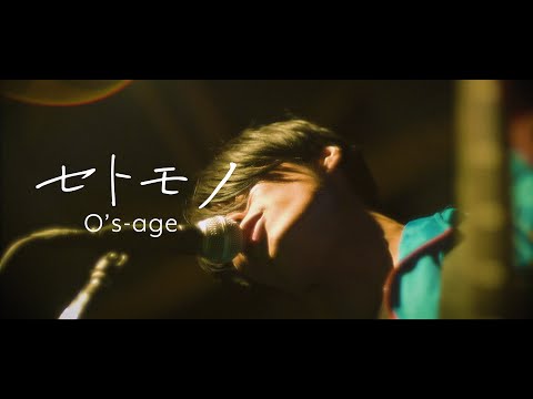 osage「セトモノ」MV