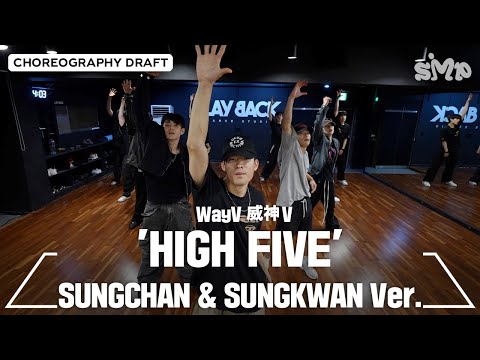 WayV 威神V 'HIGH FIVE' Choreography Draft (SUNGCHAN & SUNGKWAN ver.)