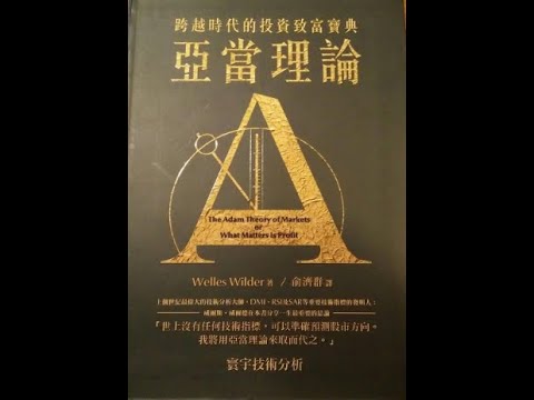 亞當理論 #第五章 市場中什麼事情最重要# 第六章 “是”與“應該”# 第七章 避免武斷# 第八章 操作系統