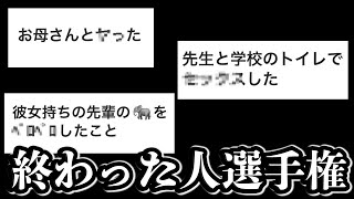 【黒歴史】終わってる視聴者No.１決定戦