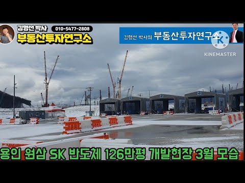 용인 원삼 SK반도체 개발현장 2025년 3월 모습