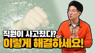 징계할 땐 회사 마음이지만 진짜 맘대로하면 큰일납니다!｜강성신변호사의 노동법 22화