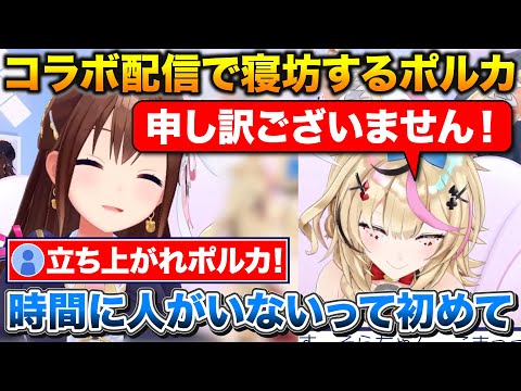 コラボで相手がいない初めての状況でそわそわするそらちゃん、なんとか立ち上がる事ができたポルカ【ホロライブ/ときのそら/尾丸ポルカ/切り抜き】