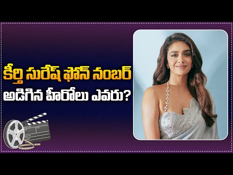 Varun Reveals Heroes Asked for Keerthy's Number During Mumbai Shoot! | Keerthy Suresh | Tupaki