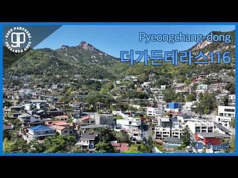 북한산과 인왕산이 한눈에 보이는 더가든테라스116 B타입 세대를 소개드립니다. [가온파트너스]