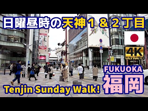 4K【Fukuoka Walking Tour】08 Tenjin 1-chome & 2-chome at noon on Sunday｜Japan｜Kyushu｜Hakata