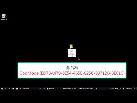 【Win10】開啟 Win10 的上帝模式