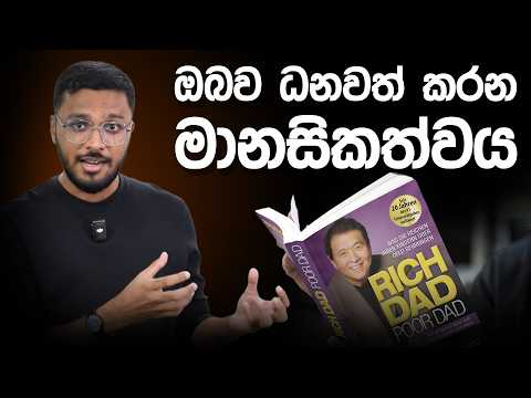 How to Think Like a Rich Person? | Rich Dad Poor Dad Full Book Review | Simplebooks