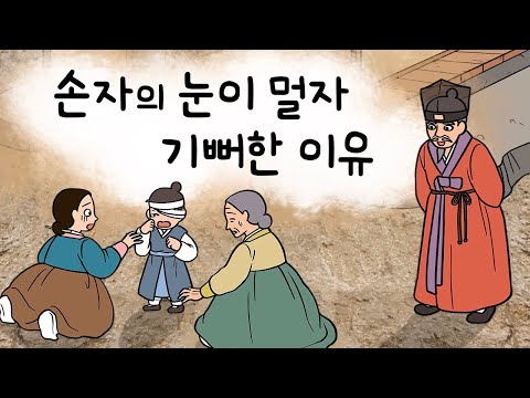 #140 손자의 눈이 멀자 기뻐한 이유 ( 손자의 부상에 기다렸다는 듯 기뻐한 이유는 대체? 용단호장 ) 민담, 설화, 지혜이야기, 옛날이야기, 달빛 이야기 극장, 인기동화