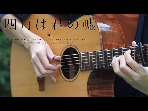 Your lie in April ED 2 - Orange by 7!! - Fingerstyle Guitar Cover