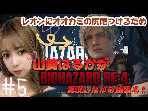 方向音痴がレオンにオオカミのしっぽつけるためにASSISTEDをS＋目指す！！！【BIOHAZARD　RE4】＃5