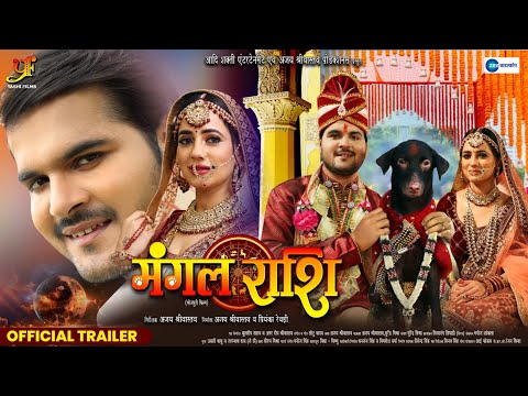 मंगल राशि | Mangal Raashi | #Official Trailer | #Arvind Akela Kallu | #Priyanka Rewri | #Movie