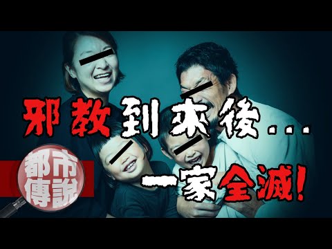 「那個宗教」到來後，惡劣行徑接連發生！最終招致了發佈者全家崩壞...2ch一家全滅的故事！｜下水道先生