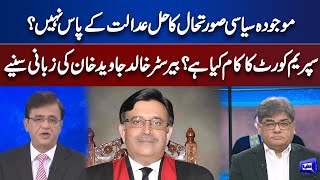 Khalid Jawed Khan Great Analysis On Supreme Court Hearing Today | Dunya Kamran Khan Kay Sath