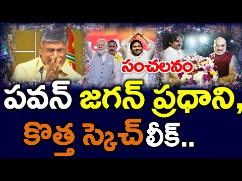 బంపర్ న్యూస్ : కూటమికి రెండో షాక్ ..?? పవన్, జగన్, మోడీ ..? News220