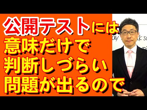 TOEIC文法合宿1302公開テストに意味だけで判断できない問題が出た時に備える/SLC矢田