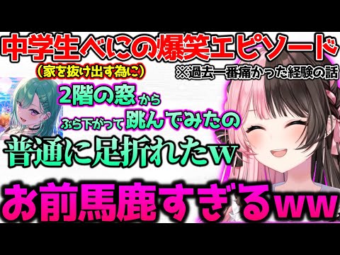 中学生べにの家脱出エピソードに爆笑するひなーの【ぶいすぽっ！切り抜き】