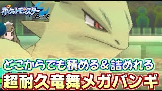 【ポケモンSM】タイプ相性も超越するメガバンギラスの強さの秘密は「圧倒的耐久力」 Pokemon Sun and Moon Rating Battle