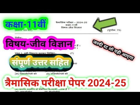 Class11th Biology quarterly exam paper 2024 MP Board/त्रैमासिक परीक्षा 2024 जीव विज्ञान पेपर 11वीं