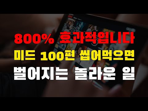 미드 100편을 제발 이렇게 보세요. 영어뇌 무조건 됩니다. 영어귀 무조건 뚫립니다.