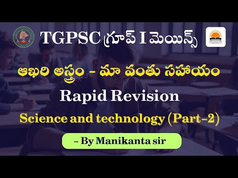 Rapid Revision for TGPSC Group-1 Mains | Science and Technology ( part-2) | By Manikanta sir