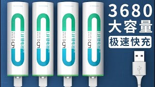 ［淘寶購物篇］5號鋰電充電池 type-C接口 USB1.5V恆壓 3680mWh ￥38.60