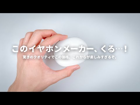 今年、流行りそうな「イヤホンメーカー」をご紹介します。