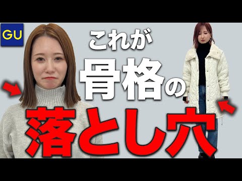 【残念コーデ】これ間違えると太見え...プロが教える重ね着コーデとは？マイとヨーコ