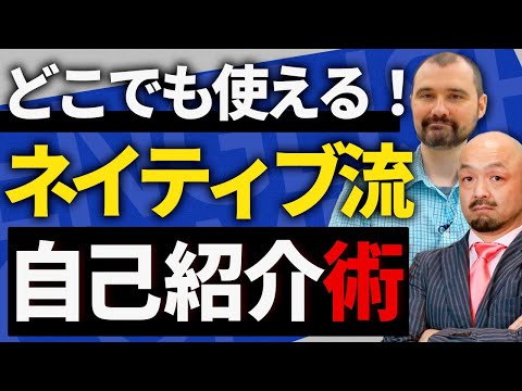 【今日から使える】英語で自己紹介するならネイティブはこう答える【ネイティブが厳選】