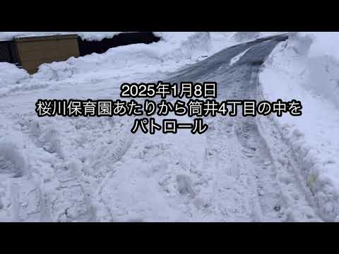 【雪パト】2025年1月8日桜川保育園から筒井4丁目の中らへんをパトロール【雪害青森市】