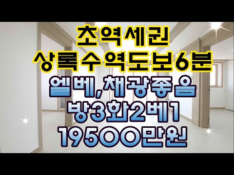 매물번호  472-9  초초역세권,엘베도있고확트인전망인일동쓰리룸빌라매매19500만원방3욕2베란다1#안산빌라 #안산부동산 #안산빌라매매 #일동빌라 #일동투룸 #일동쓰리룸