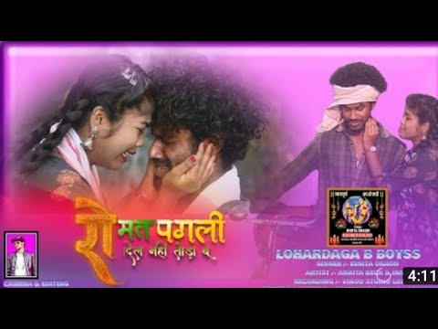 #रो_मत_पगला_दिल_नही_तोड़बु//New Nagpuri Song DanKa Topar Mix#2022!?DJ #DevcharaN_Babu_Bandhudih