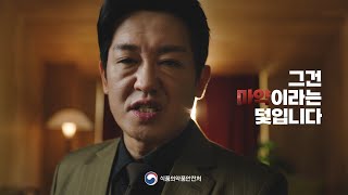 그건 마약이라는 덫입니다 - 청소년 #마약퇴치캠페인