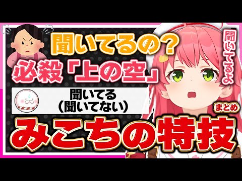 【ホロライブ/みこち】さくらみこの特技の話しシーンまとめ【切り抜き さくらみこ VTUBER おもしろ まとめ】