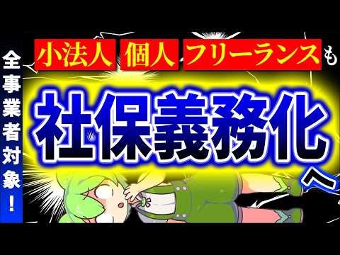 【超速報】年金･保険大激変！全事業所､ﾊﾟｰﾄ週20時間勤務で扶養除外､個人経営･ﾌﾘｰﾗﾝｽも社会保険加入へ【106万円･130万円の壁/主婦年金･第3号被保険者/国民･健康･厚生/中小企業倒産】