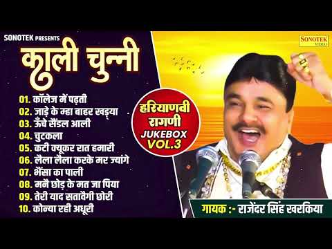 काली चुन्नी राजेंदर सिंह खरकिया रागनी | New Haryanvi Ragni 2024 | Maina Audio