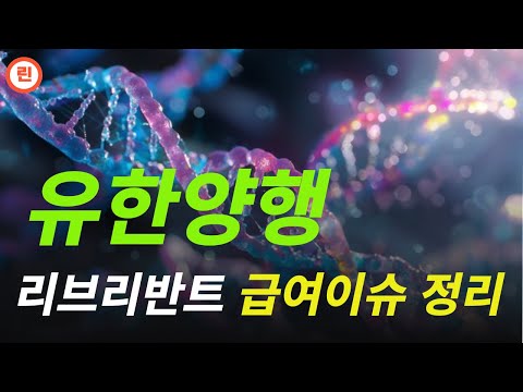 [유한양행 분석] 한국승인 났고 이제 중국, 일본만 남았습니다.