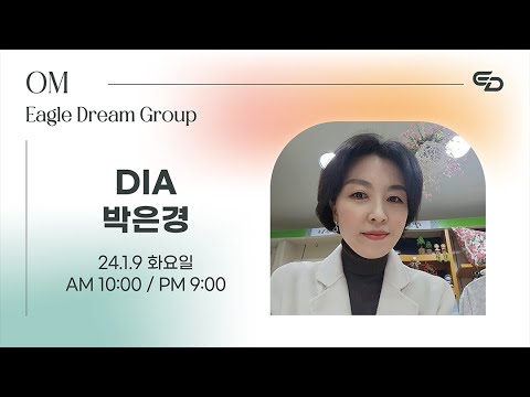 24.1.9 오후 OM l DIA 박은경