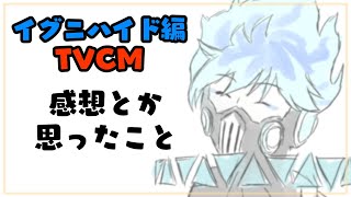 ツイステ：イグニハイド編新CMを観た感想や思ったこと。ラストシーンのあれはもしかして…？【ディズニー ツイステッドワンダーランド】VTuber