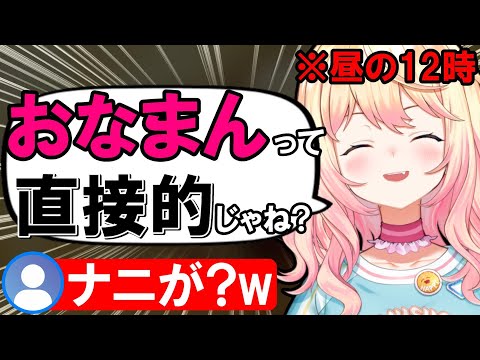 昼間から平常運転？で進むねねちの雑談配信ｗｗ